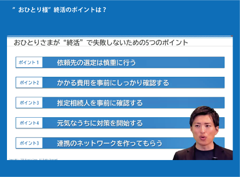 おひとり様終活で失敗しないポイント